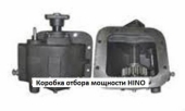Коробка вал отбора мощности hino Ranger, Profia